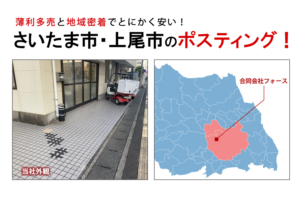 薄利多売と地域密着でとにかく安い！当社本社の外観と所在地図